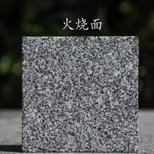 河源 芝麻黑火烧面