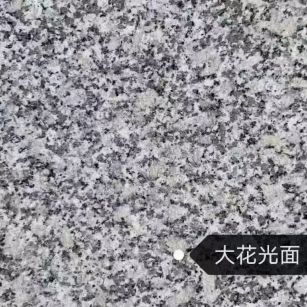 河源 芙蓉白（芝麻白大花）光面